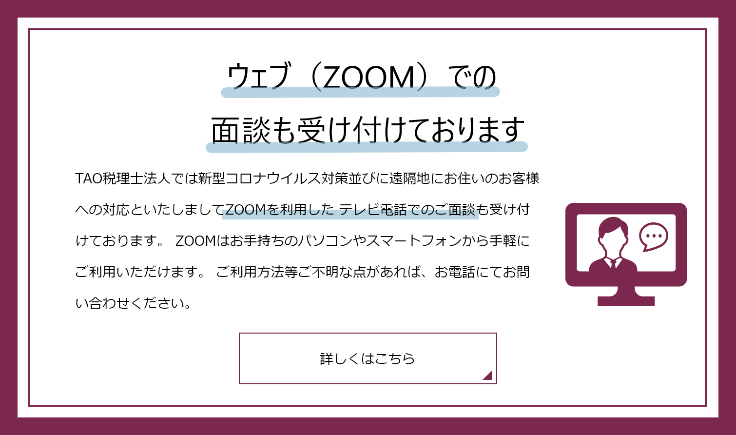 ZOOM面談が可能になりました。